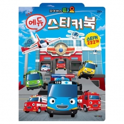 타요 에듀 스티커북