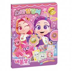 레인보우 버블젬 시크릿 스타일링북