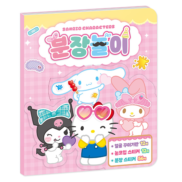 산리오 분장놀이