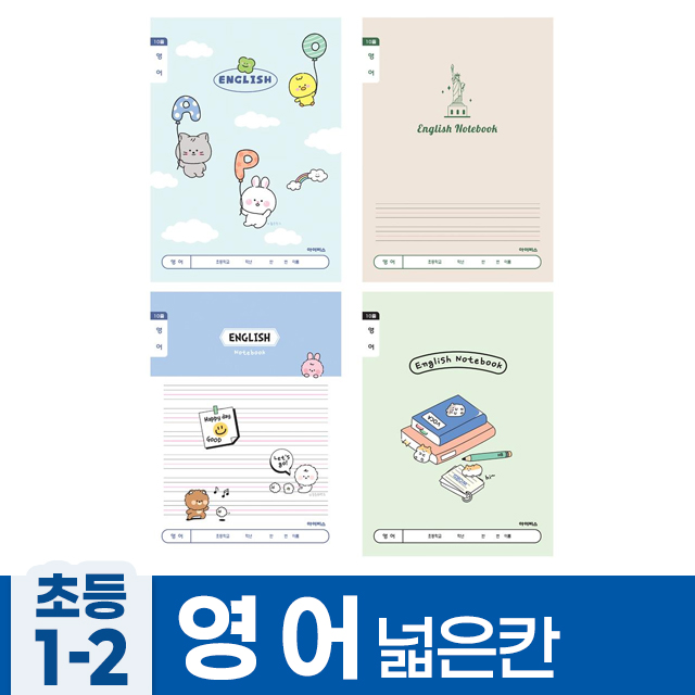 초등1-2 영어 넓은칸A (10개 1세트) (랜덤발송)