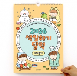 2026 24절기 색칠하기 벽걸이 달력 (어린이 그림 만들기)