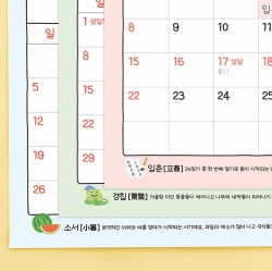 2026 24절기 색칠하기 벽걸이 달력 (어린이 그림 만들기)