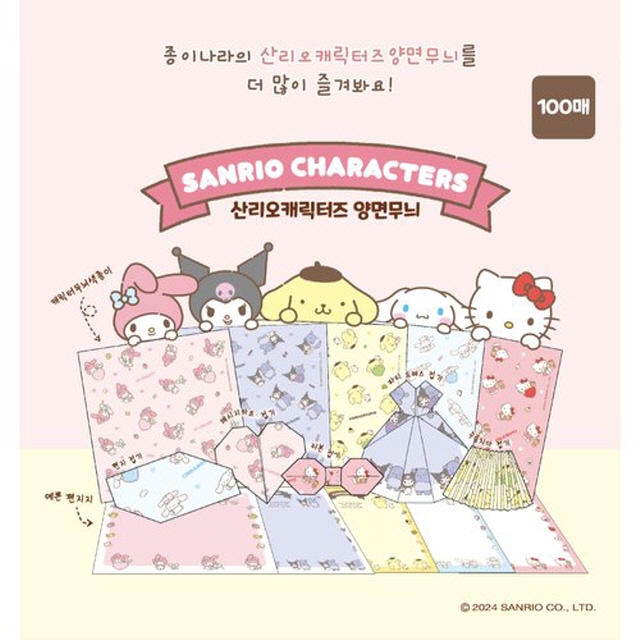 [산리오] 산리오캐릭터즈 양면무늬 색종이 100매입