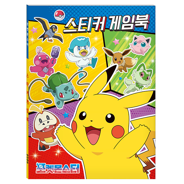 포켓몬스터 스티커 게임북