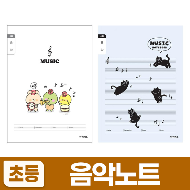 1000 초등3-6 음악 노트 랜덤발송 (10개 1세트)