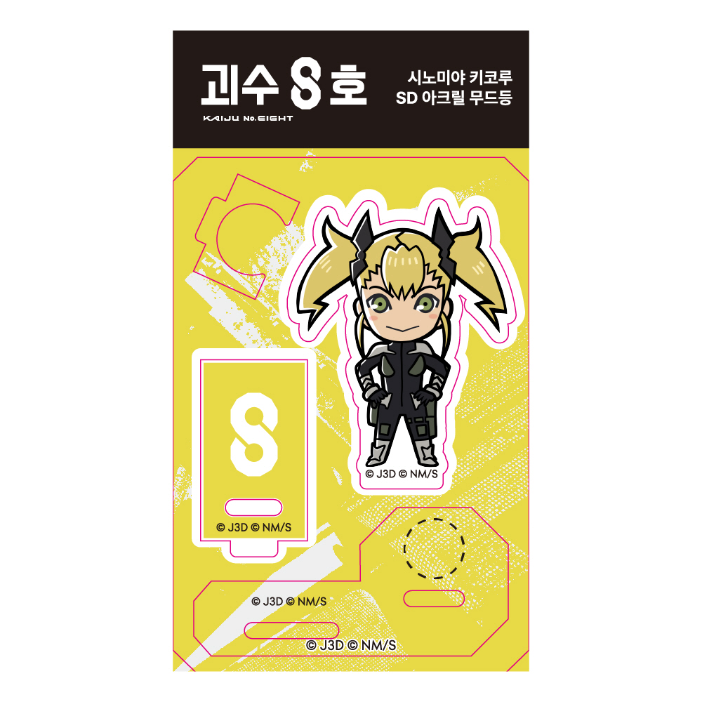 [대원씨아이] 괴수 8호 시노미야 키코루 SD 아크릴 무드등