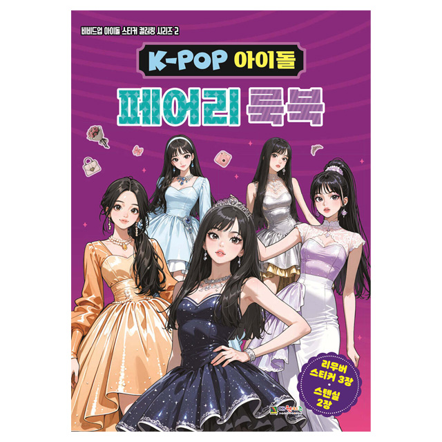 K-POP 아이돌 페어리 룩북