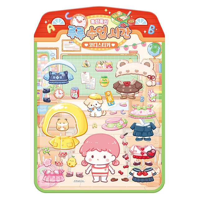 탕후루의 달인 폭신폭신 루루 수업시간 코디스티커