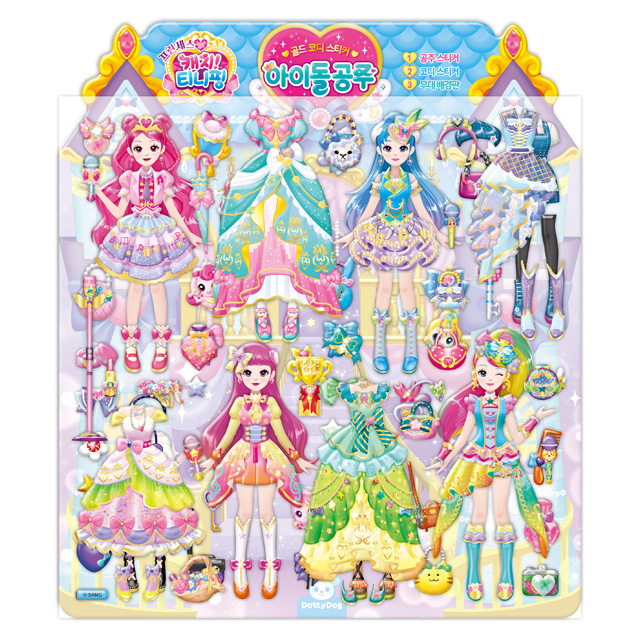 프린세스 캐치티니핑 골드 코디스티커_아이돌공주