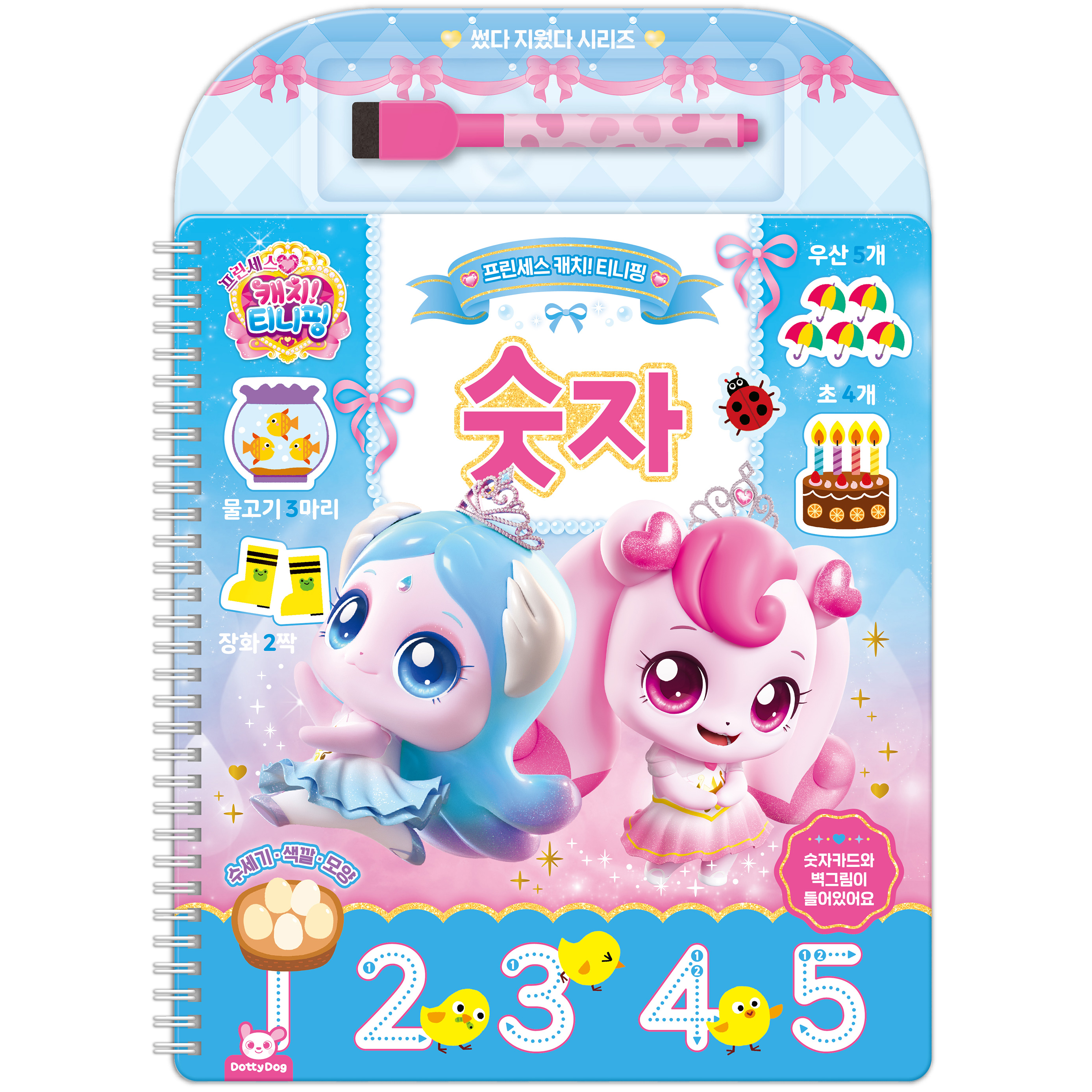 프린세스 캐치티니핑 썼다 지웠다_숫자