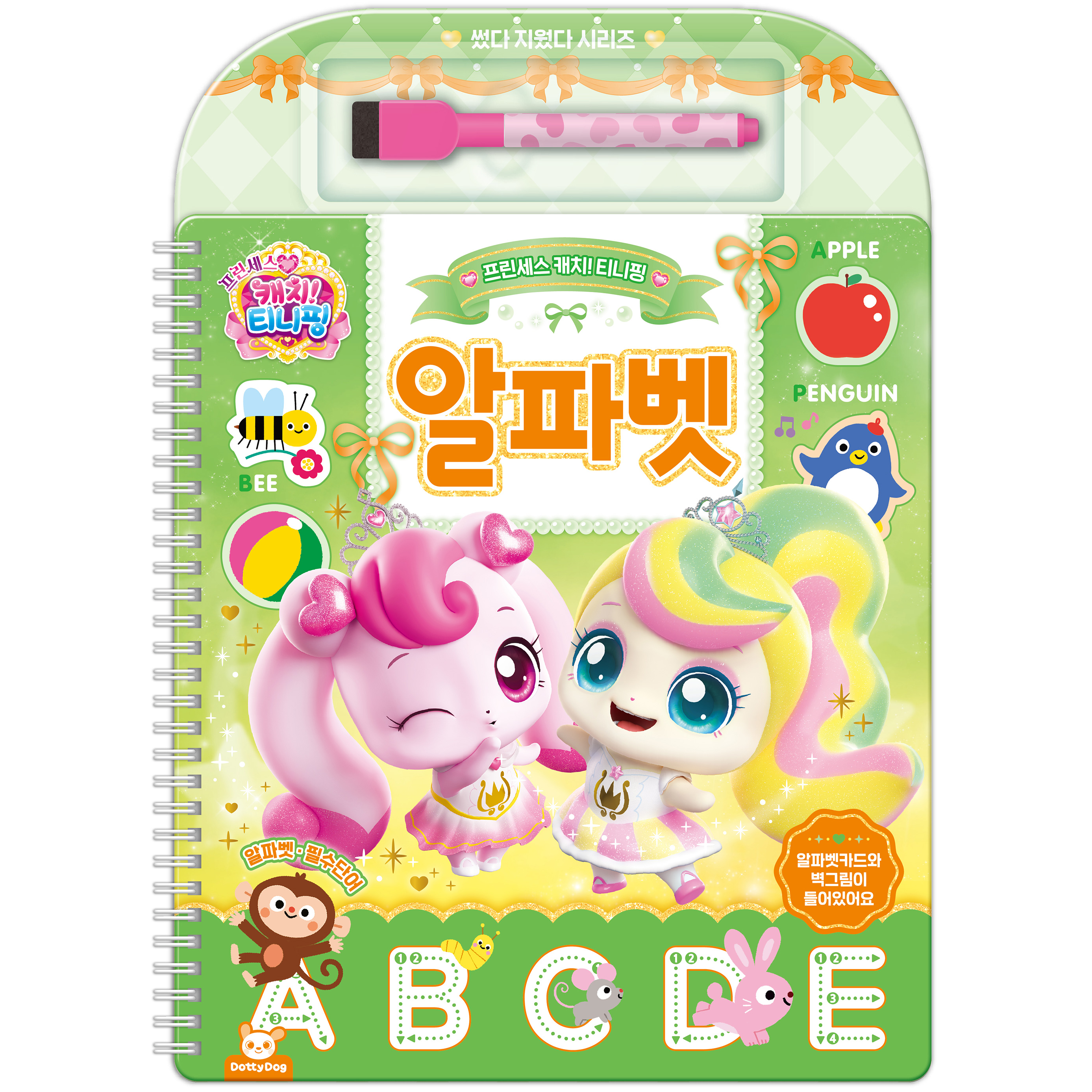 프린세스 캐치티니핑 썼다 지웠다_알파벳