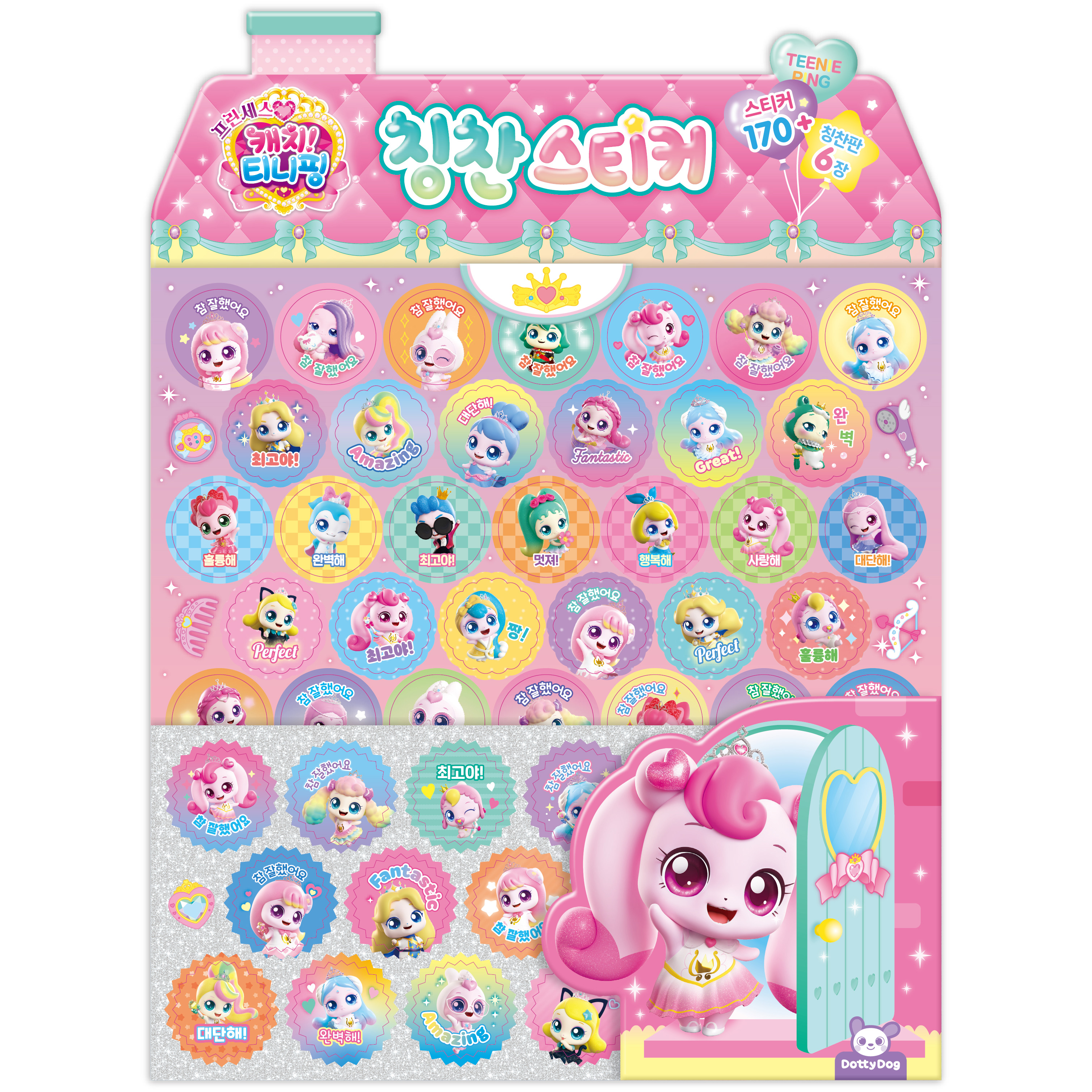 프린세스 캐치티니핑 칭찬스티커