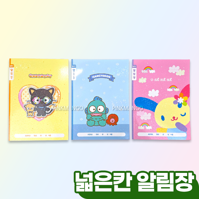 [산리오] 산리오 넓은칸 알림장 2탄 (5개 1세트)