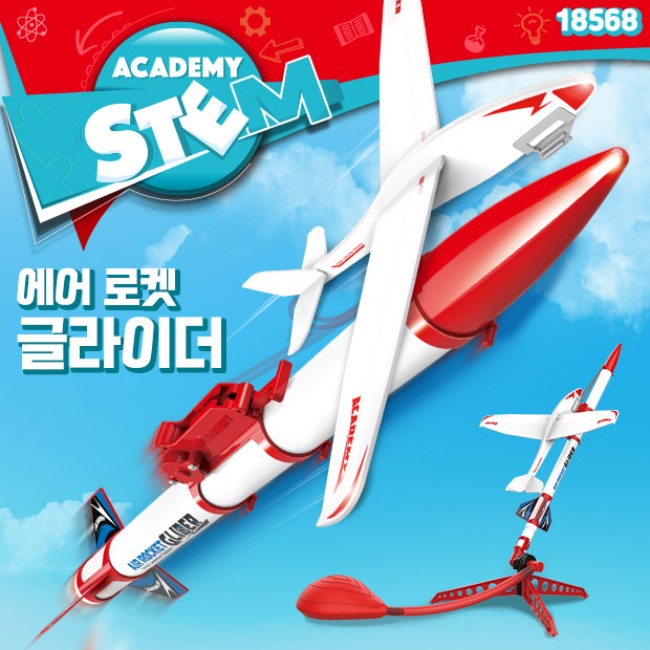 [아카데미] 에어로켓 글라이더