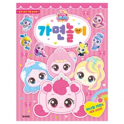 프린세스 캐치티니핑 가면놀이