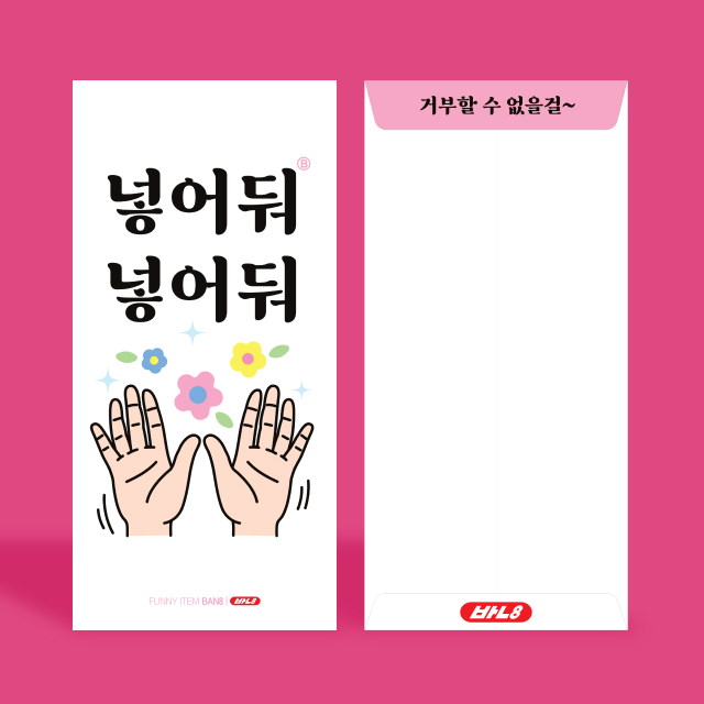 [반8] 넣어둬 용돈 봉투