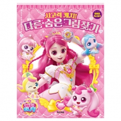 프린세스 캐치티니핑 다른 숨은 그림 찾기