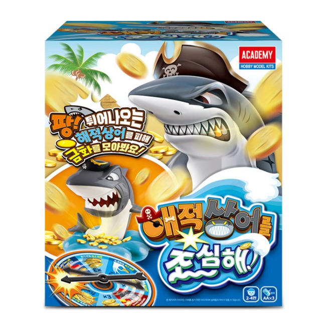 해적상어를 조심해