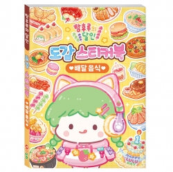 탕후루의 달인 도감 스티커북_배달 음식