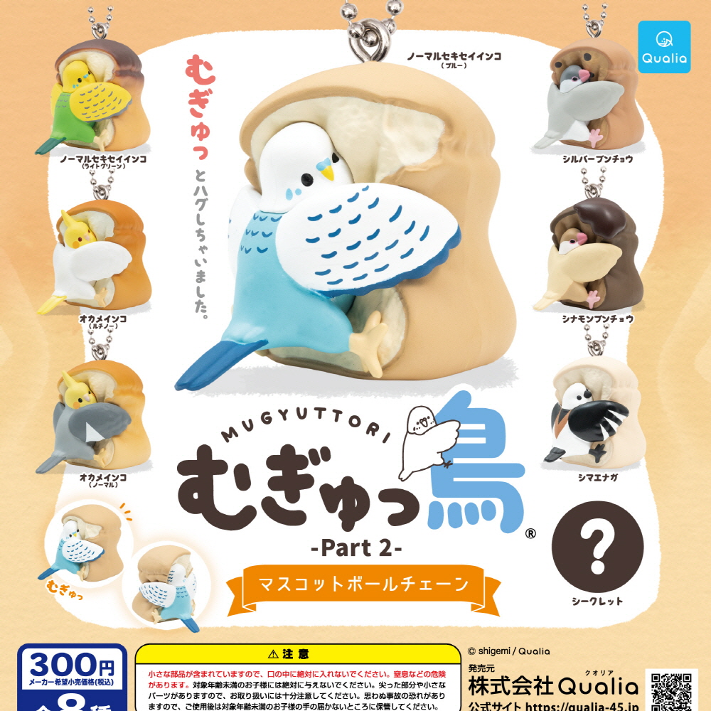 [언브랜디드] 캡슐_꽉 안아준새_마스코트 볼체인 part 2 (40개 1세트)_가챠박스 무료증정