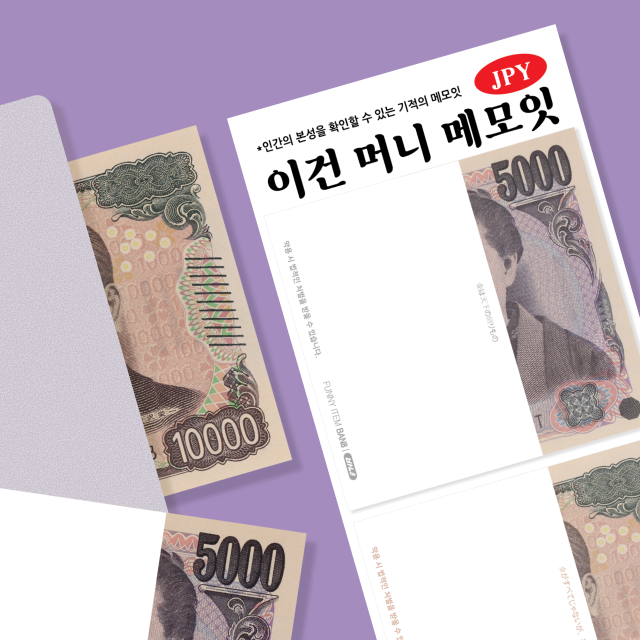 이건 머니 메모잇 JPY-오천엔, 천엔