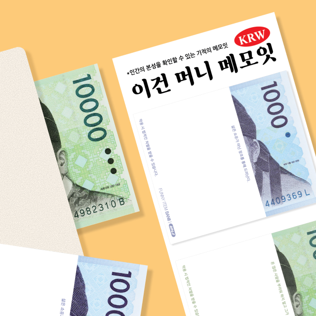 이건 머니 메모잇 KRW-천원, 만원