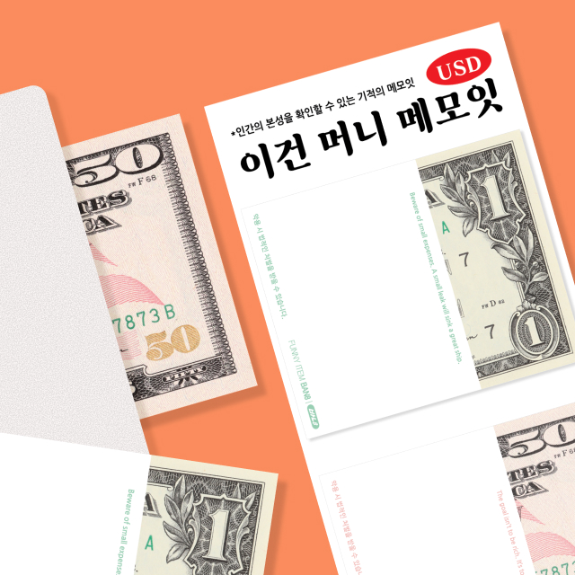 이건 머니 메모잇 USD-1달러, 50달러
