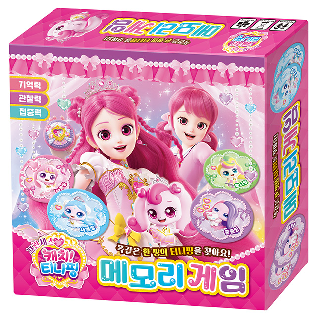 프린세스 캐치티니핑 메모리게임