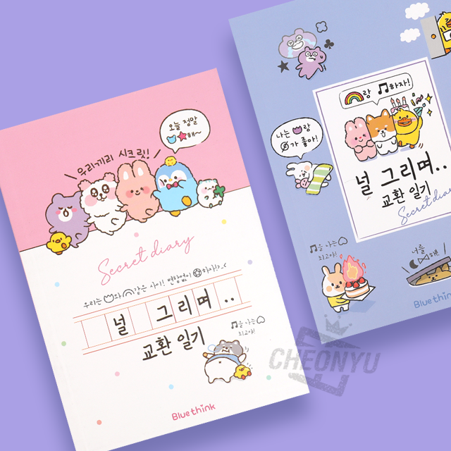 널그리며 교환일기 (랜덤발송)