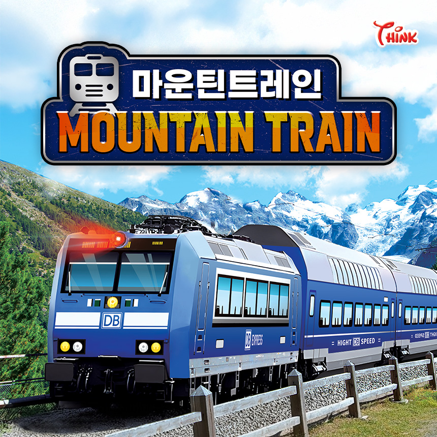 마운틴 트레인