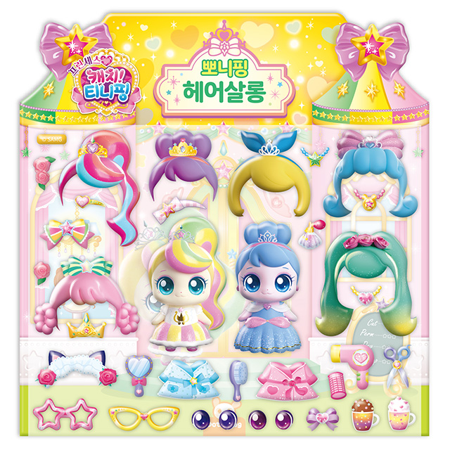 프린세스 캐치티니핑 가게놀이 스티커_뽀니핑 헤어살롱