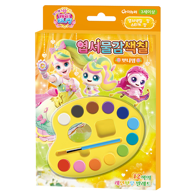 프린세스 캐치티니핑 엽서물감색칠_뽀니핑