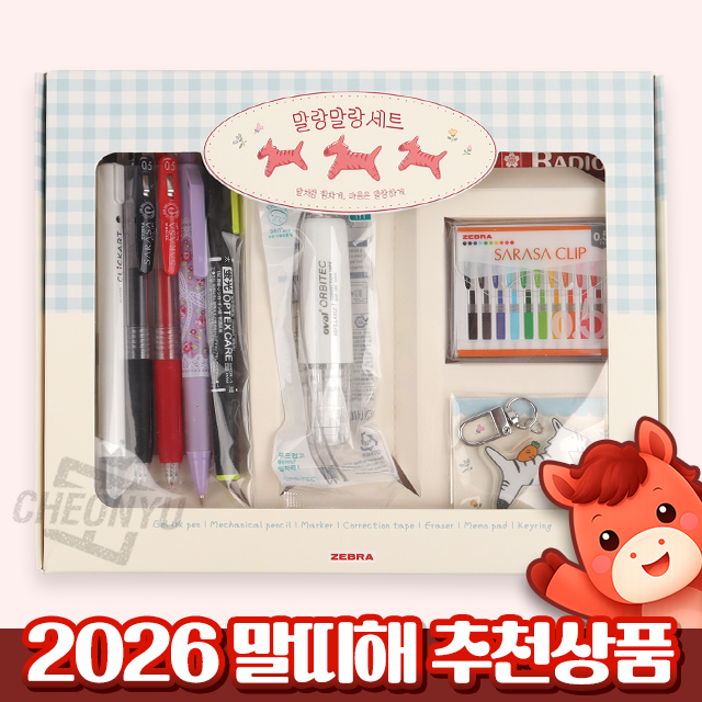 [제브라] 2026 말띠해 선물 _말랑말랑 학용품 세트