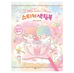 리틀트윈스타 스티커 색칠북