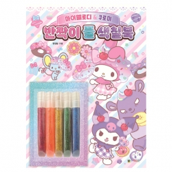 마이멜로디＆쿠로미 반짝이풀 색칠북