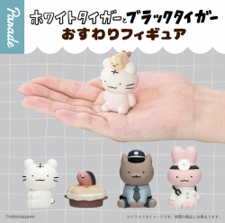 캡슐_화이트 타이거＆블랙 타이거 싯팅 피규어 5종 (30개 1세트)_가챠박스 무료증정