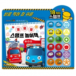 NEW 꼬마버스타요 쿵쿵쿵 스탬프 놀이책
