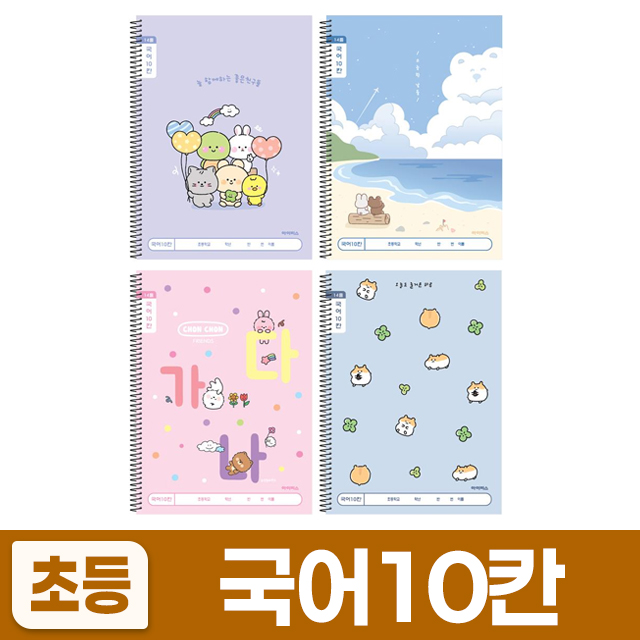 초등슬림국어10칸 (10개 1세트) (랜덤발송)