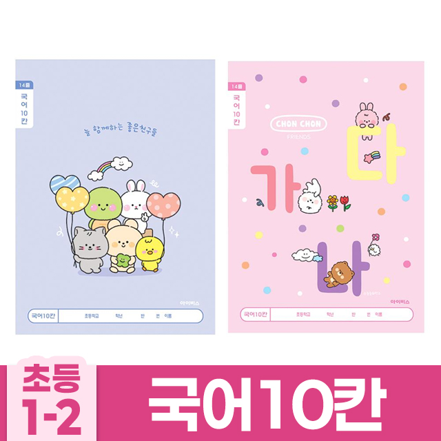 초등1-2 국어10칸B (10개 1세트) (랜덤발송)