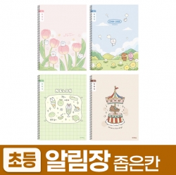 1200 초등슬림알림장 좁은칸 B (10개 1세트) (랜덤발송)