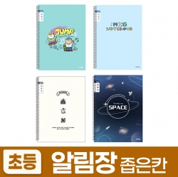 1200 초등슬림알림장 좁은칸 A (10개 1세트) (랜덤발송)