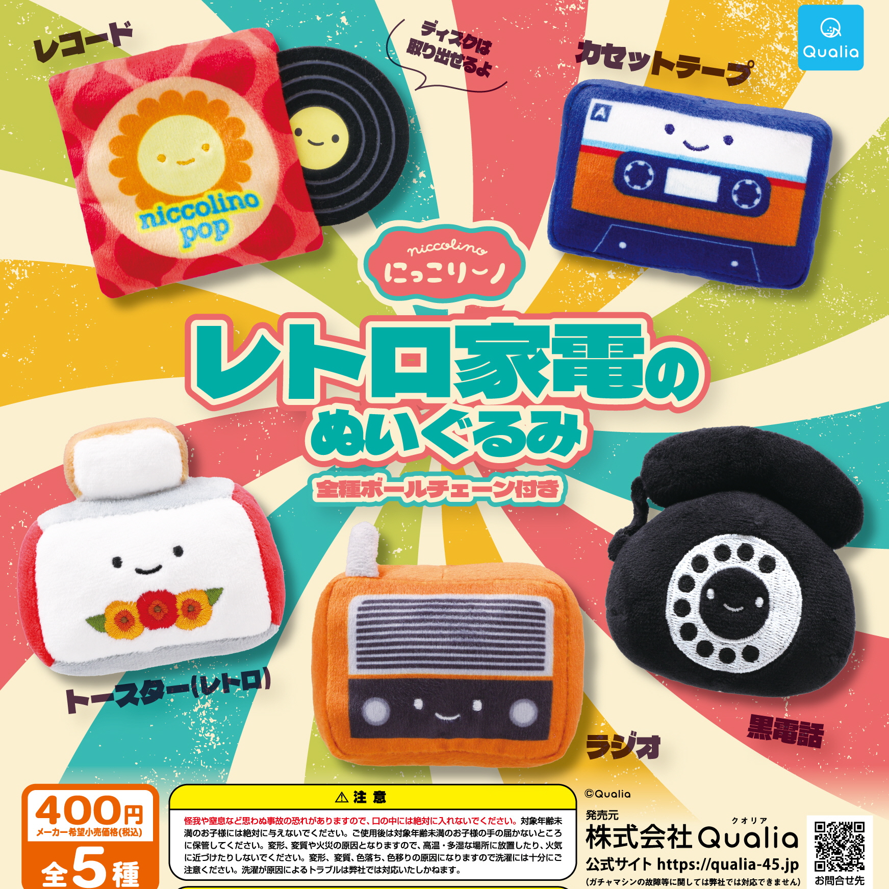 캡슐_닛코리노 레트로 가전 마스코트 5종 (30개 1세트)_가챠박스 무료증정