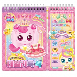 프린세스 캐치티니핑 데일리룩 북