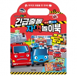 타요 긴급출동 자석 놀이북