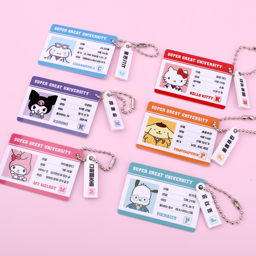 산리오 랜덤 학생증 키링