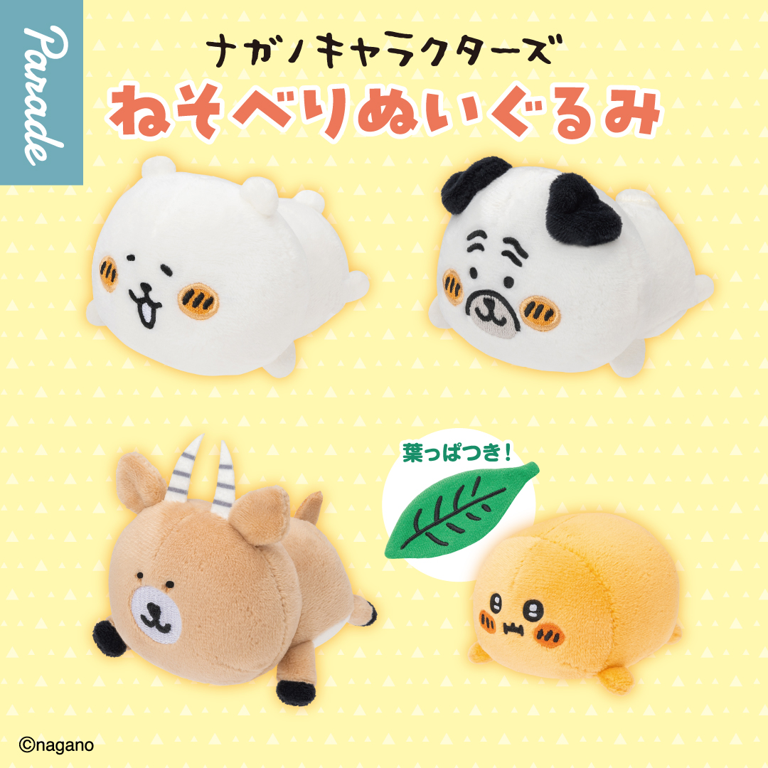 캡슐_나가노 캐릭터즈 라잉 봉제인형 (20개 1세트)_가챠박스 무료증정