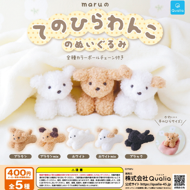 캡슐_마루의 손바닥 강아지 (30개 1세트)_가챠박스 무료증정