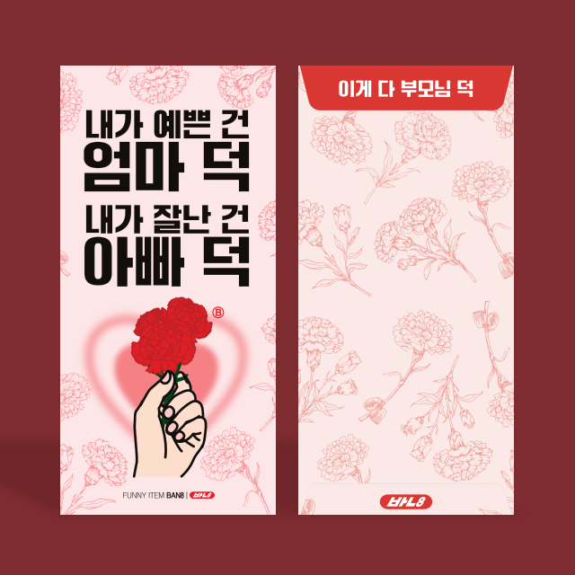 부모님덕 용돈 봉투 2매입