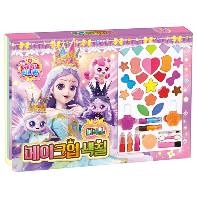 [캐치티니핑] 프린세스 캐치티니핑 코디 메이크업 색칠 디럭스