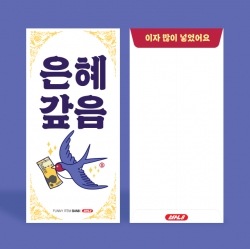 은혜갚음 용돈 봉투 2매입